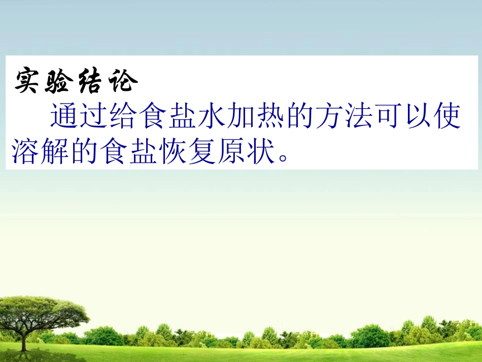 《食盐和水泥》PPT课件[青岛版五年级科学上册]_第3页