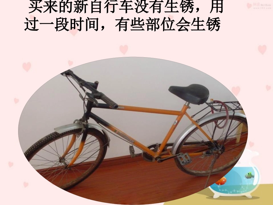 《铁生锈》PPT课件[青岛版五年级科学上册]_第2页