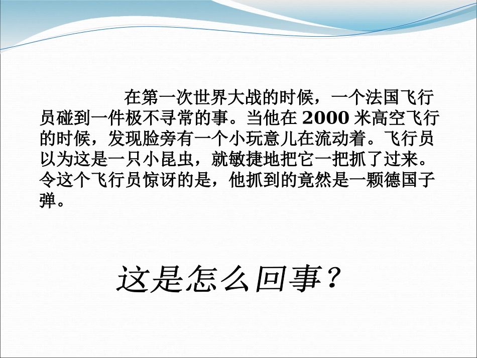 《静止和运动》PPT课件[青岛版五年级科学上册]_第2页