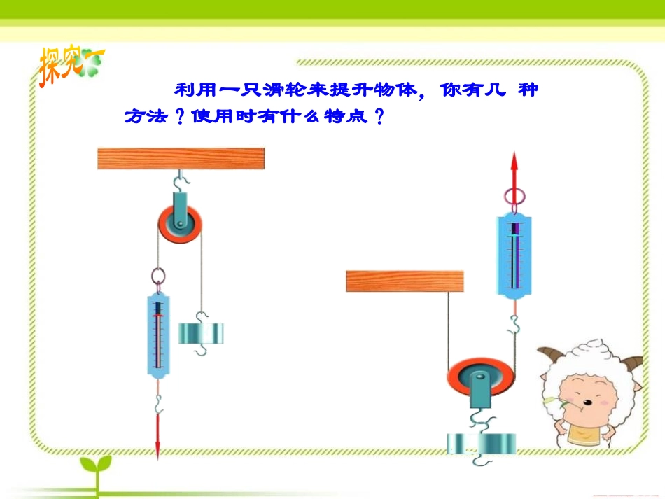 《滑轮》PPT课件[青岛版五年级科学上册]_第3页