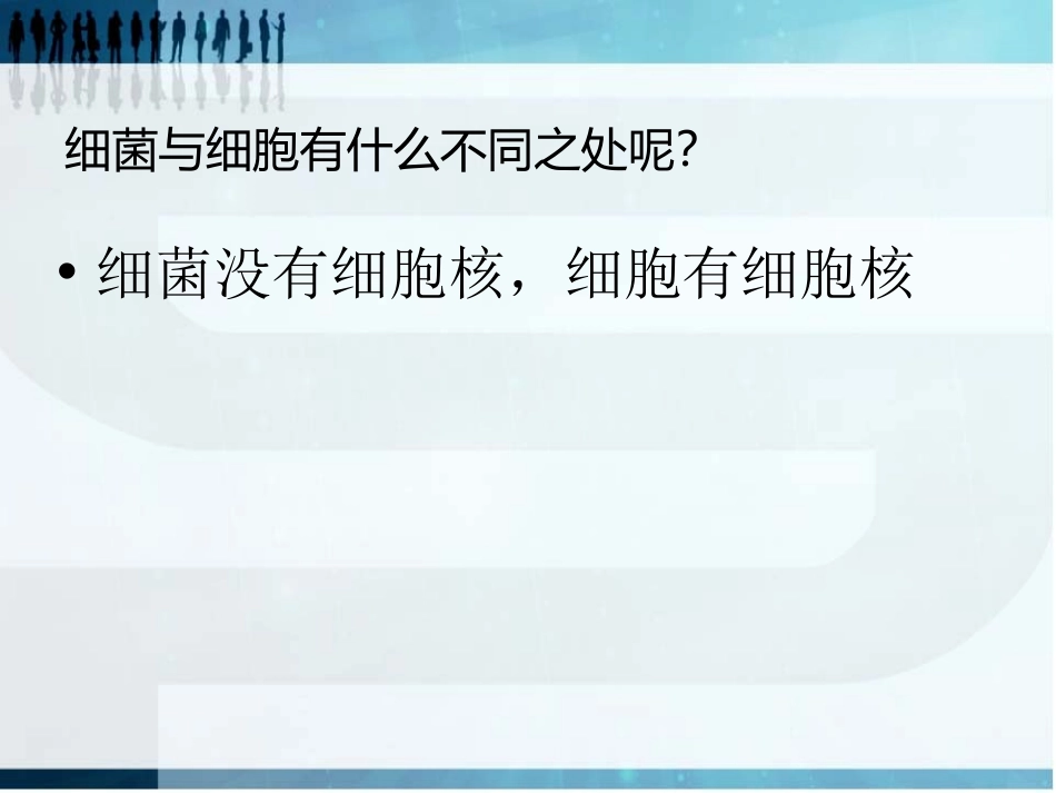 《细胞》PPT课件[青岛版五年级科学下册]_第2页