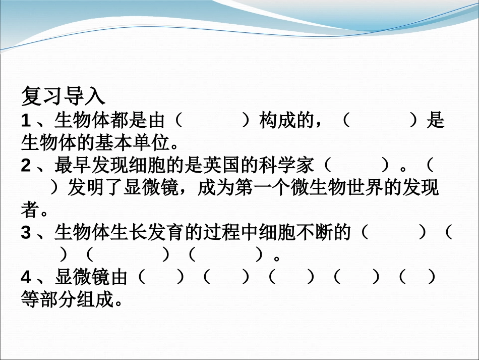 《我从哪里来》PPT课件[青岛版五年级科学下册]_第2页