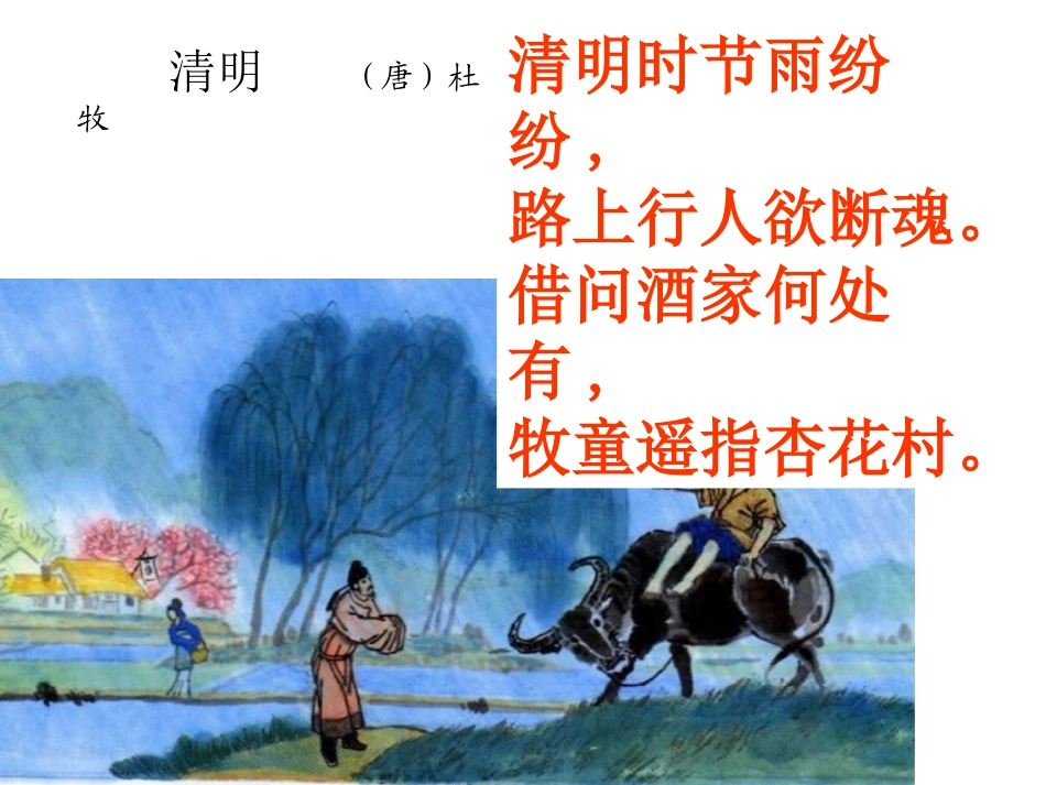 《嫦娥》《乞巧》PPT课件[部编版三年级语文下册]_第2页