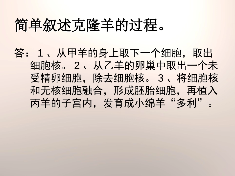 《生物繁殖新技术》PPT课件[青岛版五年级科学下册]_第3页