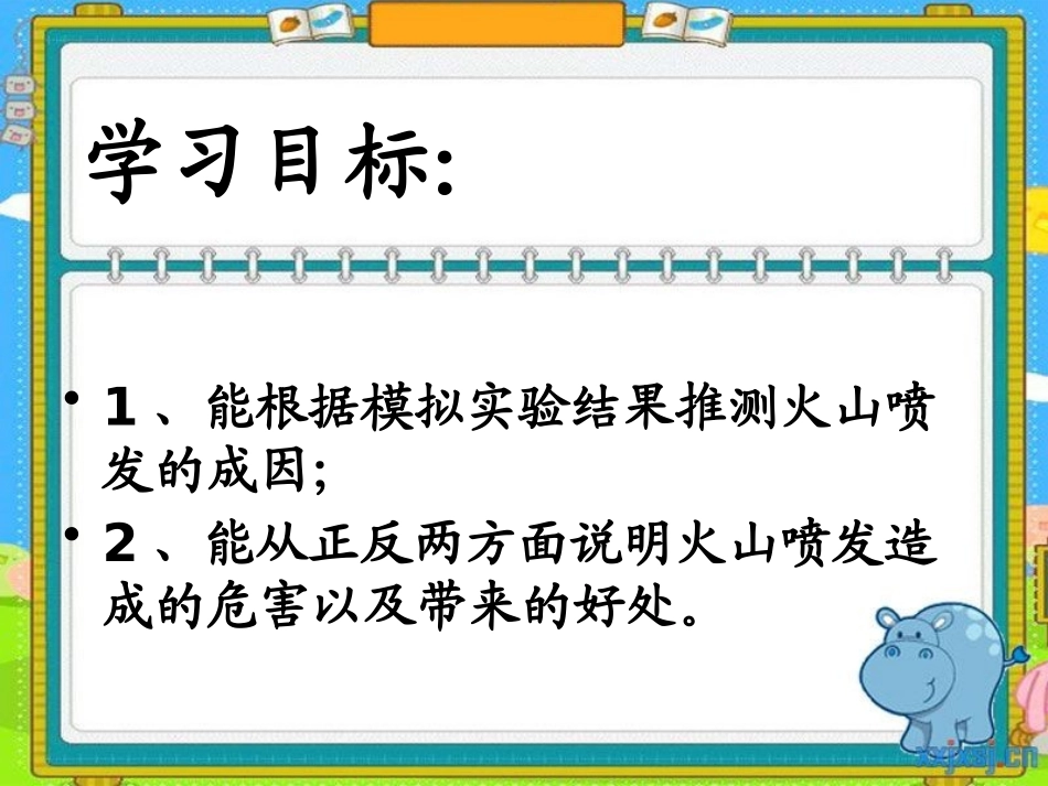 《火山》PPT课件[青岛版五年级科学下册]_第2页