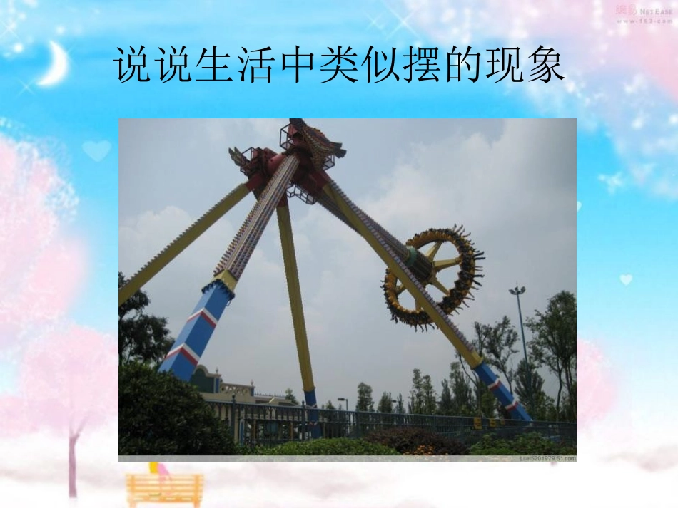《摆的秘密》PPT课件[青岛版五年级科学下册]_第3页