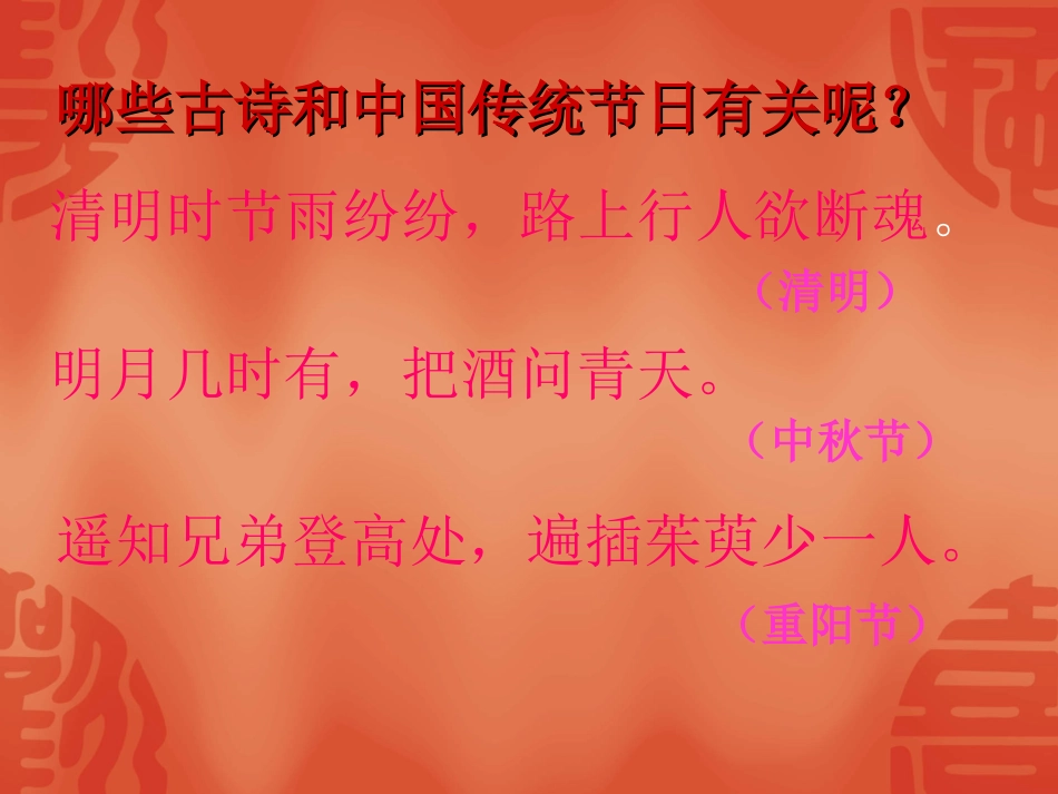 《嫦娥》《乞巧》PPT课件[部编版三年级语文下册]_第3页