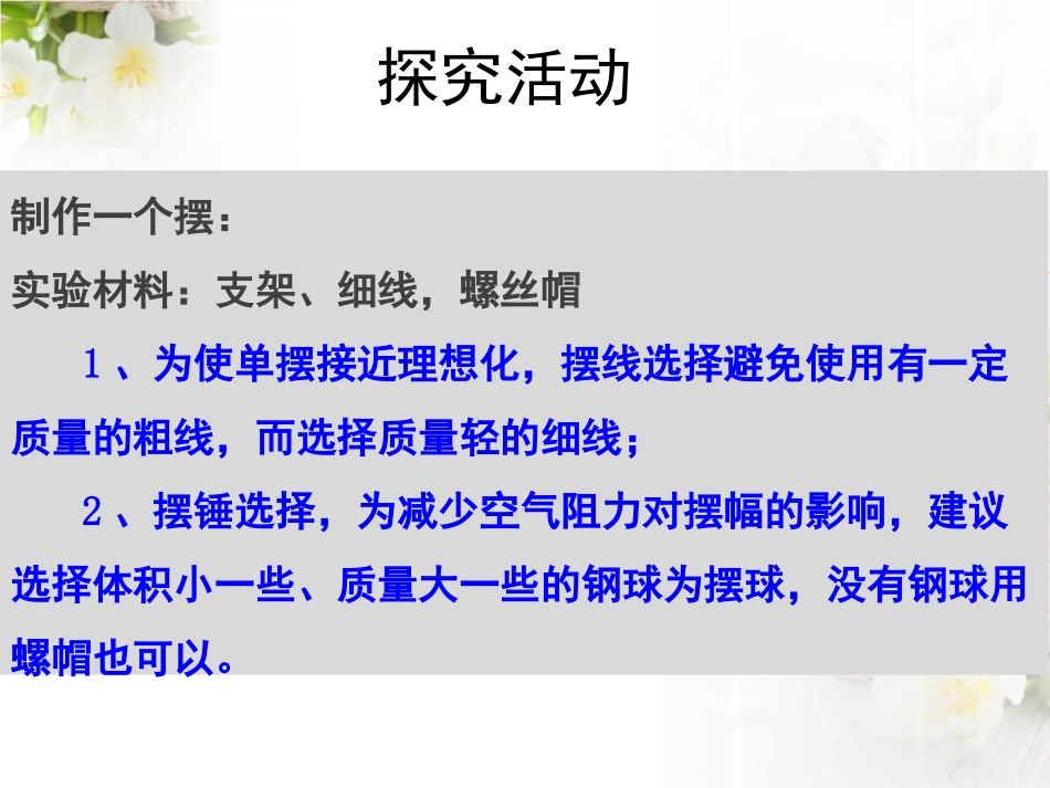 《摆的秘密》PPT课件[青岛版五年级科学下册]_第3页