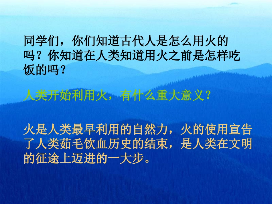 《钻木取火》PPT课件[青岛版五年级科学下册]_第1页