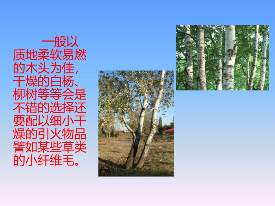 《钻木取火》PPT课件[青岛版五年级科学下册]_第3页