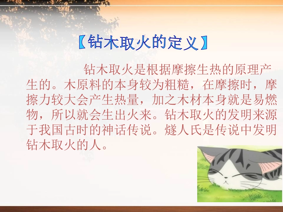 《钻木取火》PPT课件[青岛版五年级科学下册]_第2页