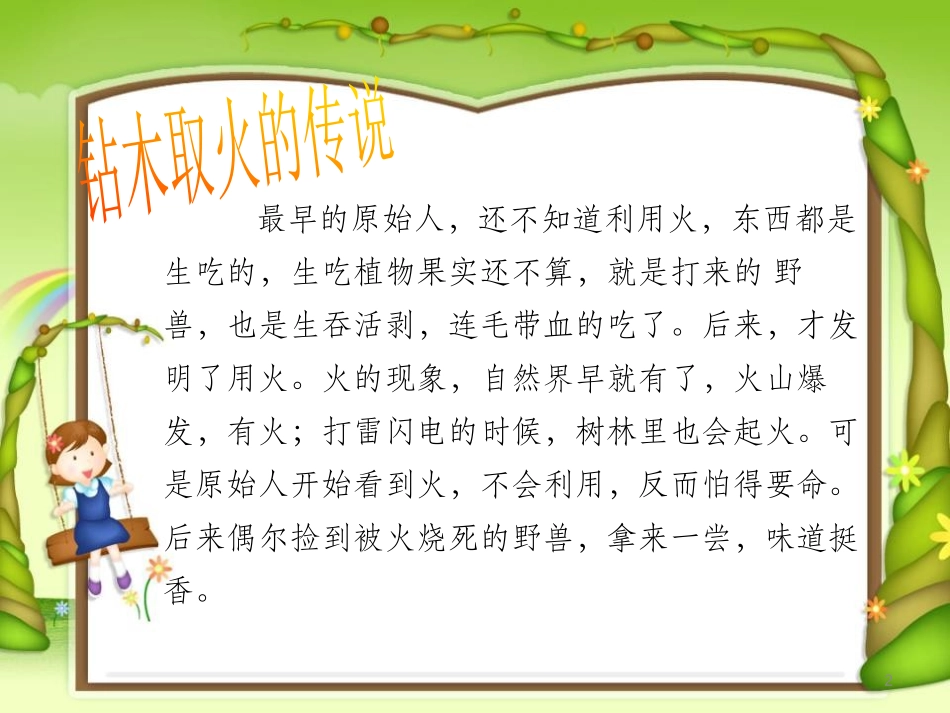 《钻木取火》PPT课件[青岛版五年级科学下册]_第1页
