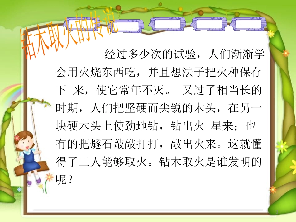 《钻木取火》PPT课件[青岛版五年级科学下册]_第2页