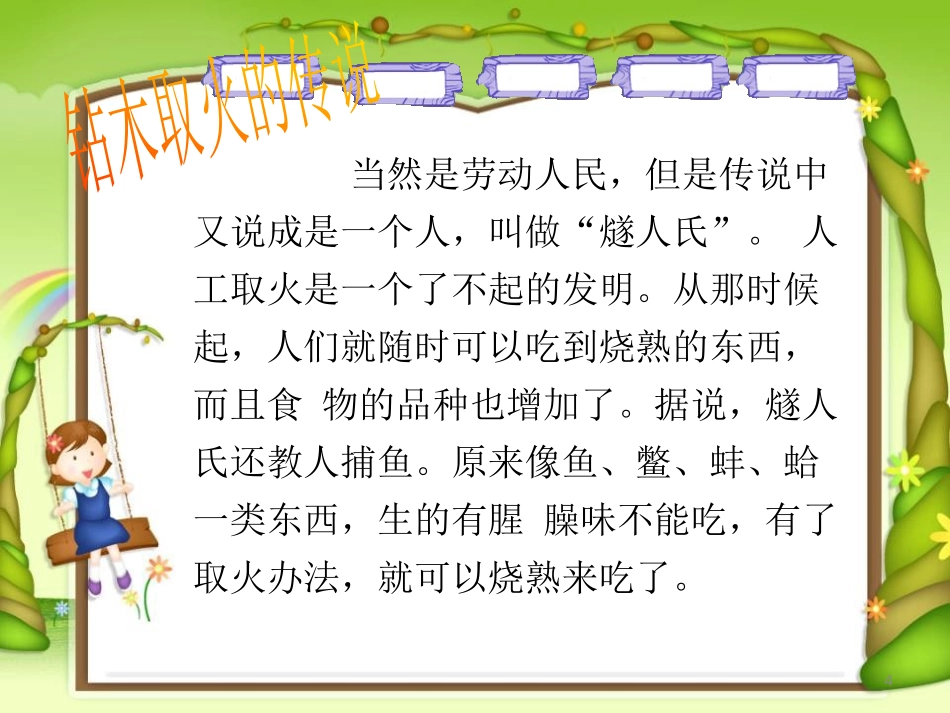 《钻木取火》PPT课件[青岛版五年级科学下册]_第3页