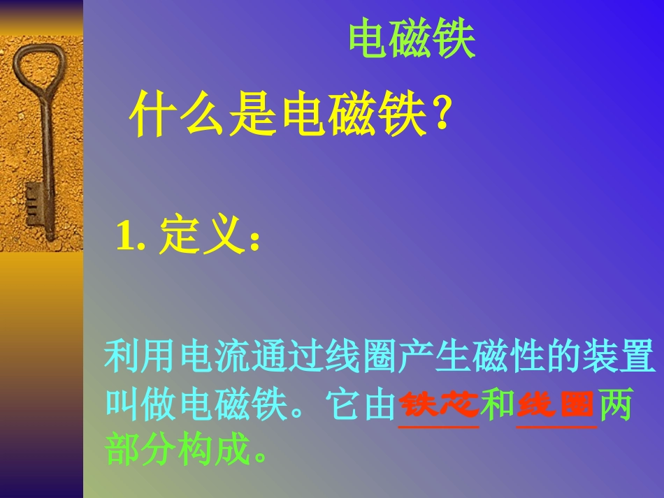 《通电的线圈》PPT课件[青岛版五年级科学下册]_第2页