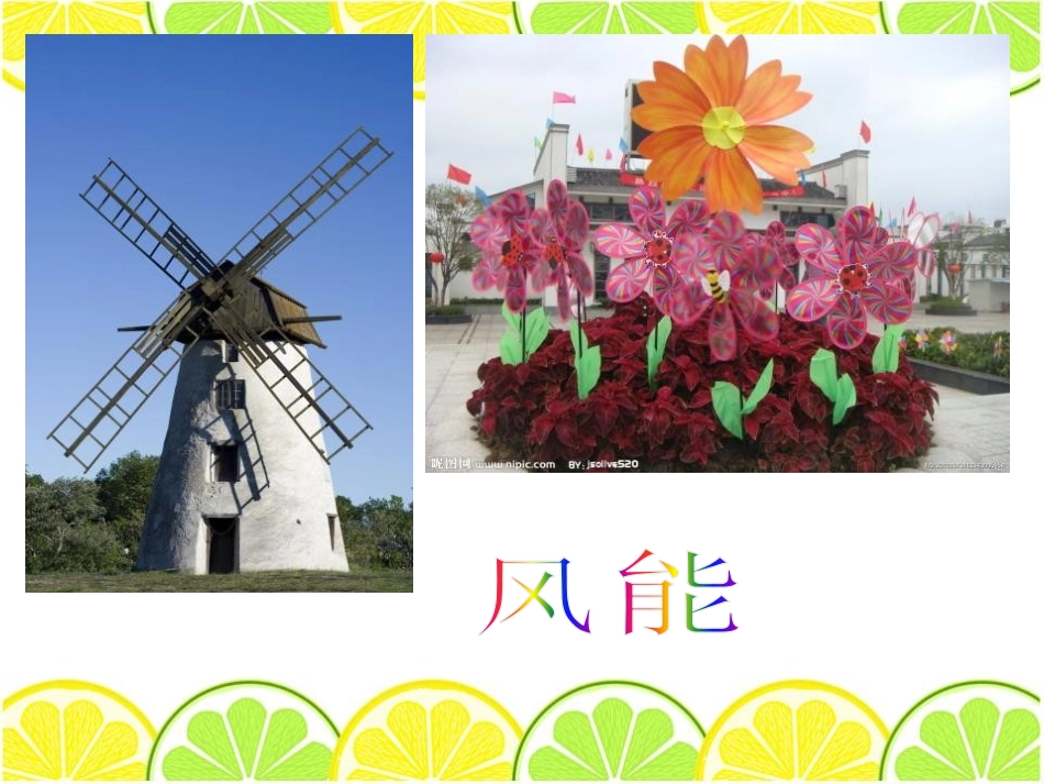 《无处不在的能量》PPT课件[青岛版五年级科学下册]_第1页