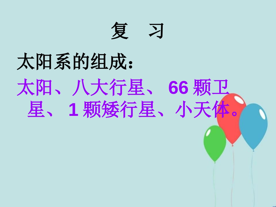《神秘星空》PPT课件[青岛版五年级科学下册]_第2页