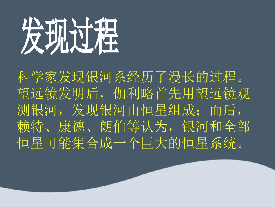 《神秘星空》PPT课件[青岛版五年级科学下册]_第3页