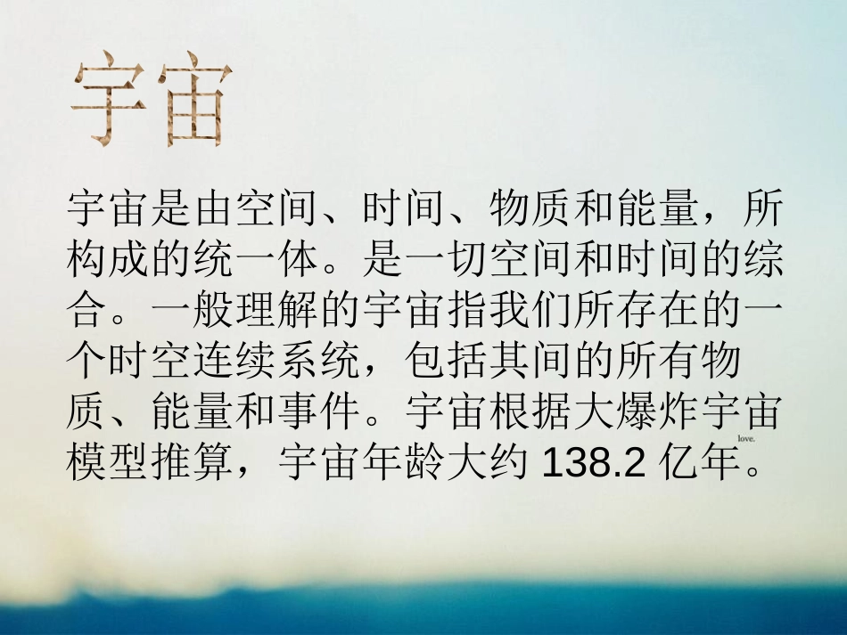《探索宇宙》PPT课件[青岛版五年级科学下册]_第2页