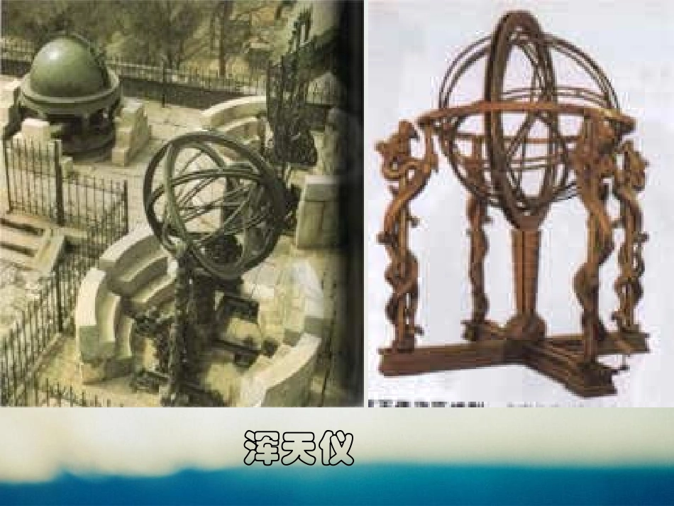 《探索宇宙》PPT课件[青岛版五年级科学下册]_第3页