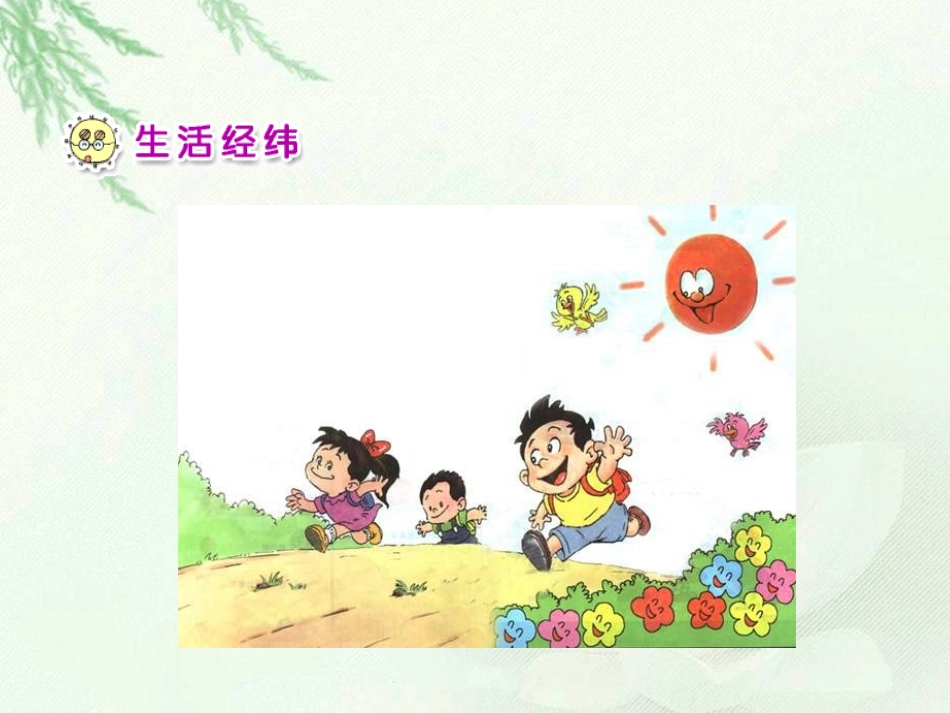 《开开心心上学去》PPT课件[一年级道德与法治上册]_第2页