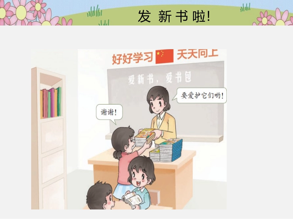 《开开心心上学去》PPT课件[一年级道德与法治上册]_第3页