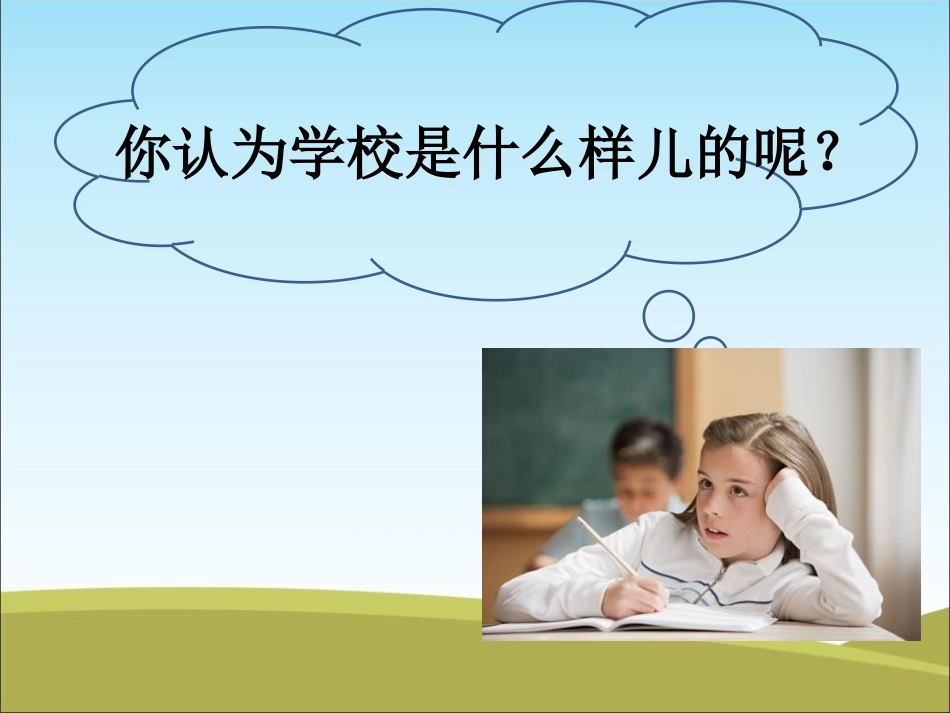 《开开心心上学去》PPT课件[一年级道德与法治上册]_第3页