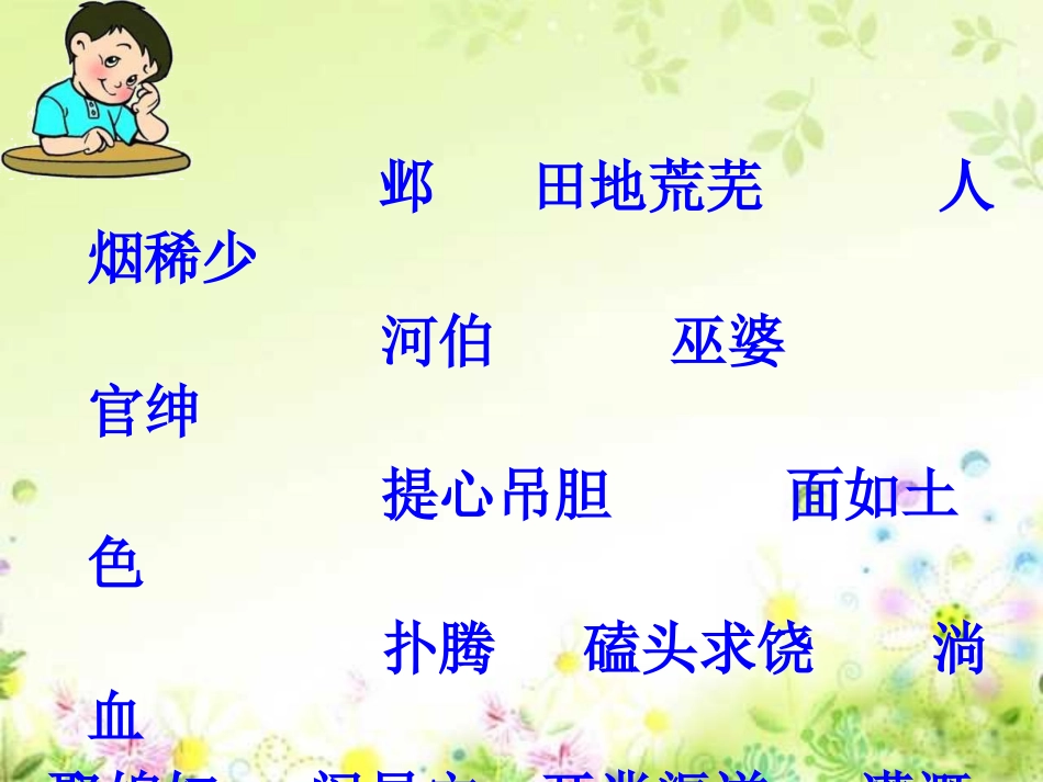 《西门豹》PPT课件[部编版三年级语文下册]_第2页