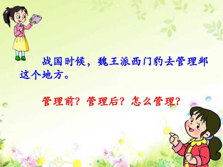 《西门豹》PPT课件[部编版三年级语文下册]_第3页
