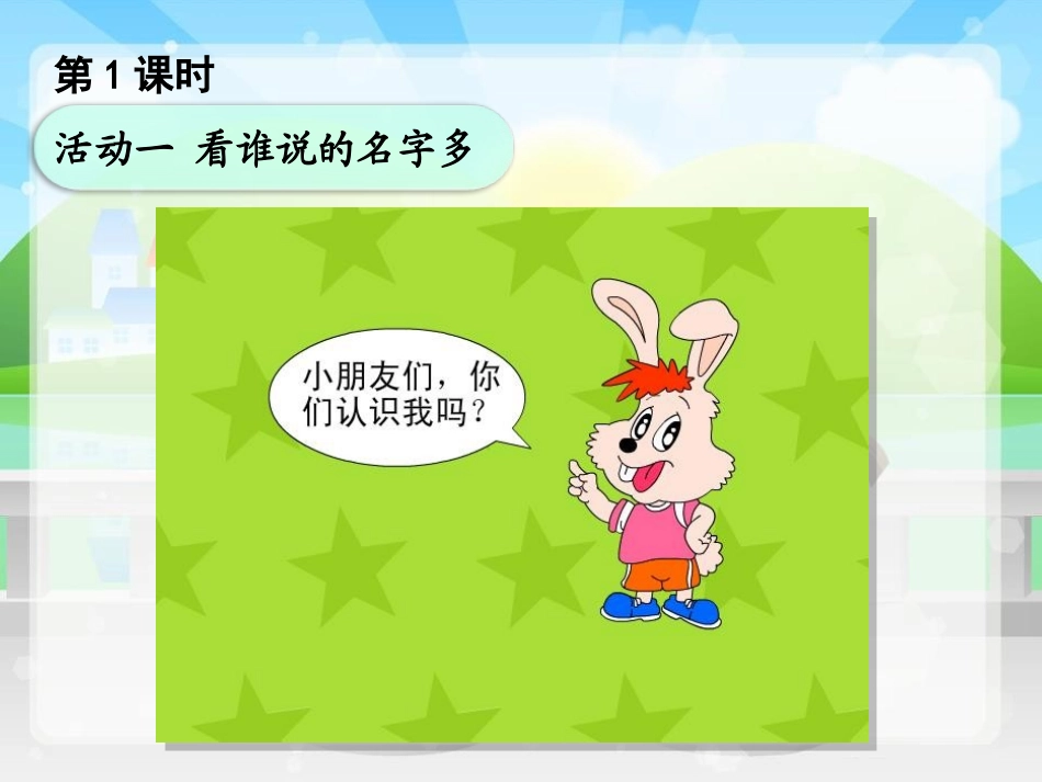 《拉拉手 交朋友》PPT课件[一年级道德与法治上册]_第2页
