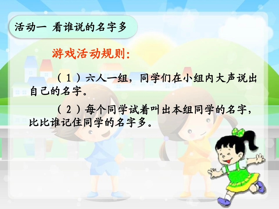 《拉拉手 交朋友》PPT课件[一年级道德与法治上册]_第3页