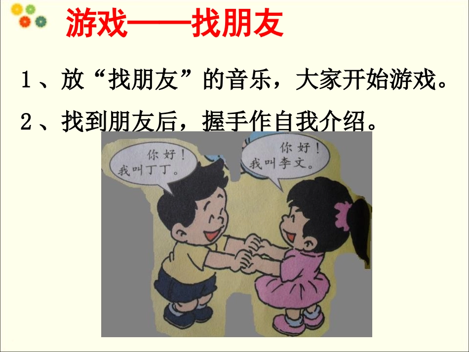 《拉拉手 交朋友》PPT课件[一年级道德与法治上册]_第3页