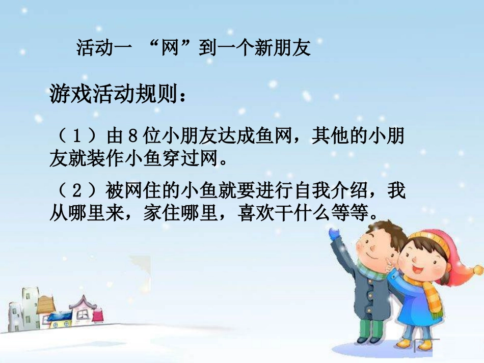 《拉拉手 交朋友》PPT教学课件[一年级道德与法治上册]_第2页