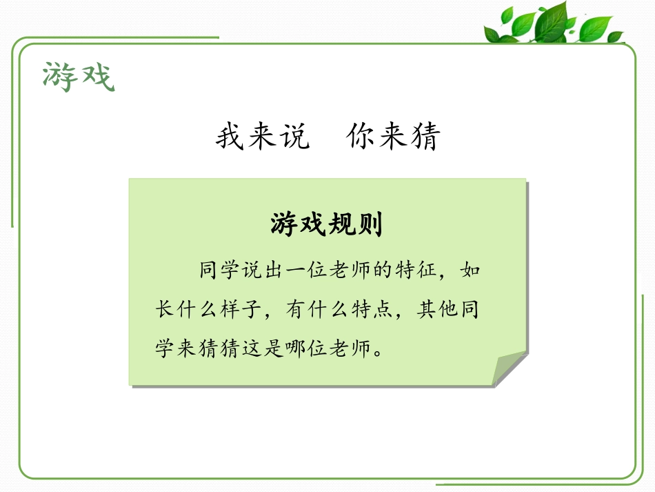 《我认识您了》PPT课件[一年级道德与法治上册]_第2页