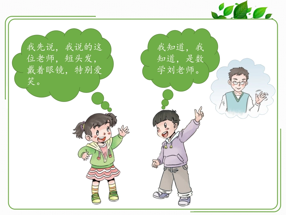 《我认识您了》PPT课件[一年级道德与法治上册]_第3页