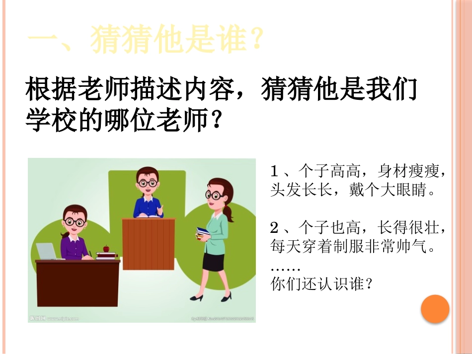 《我认识您了》PPT课件[一年级道德与法治上册]_第2页