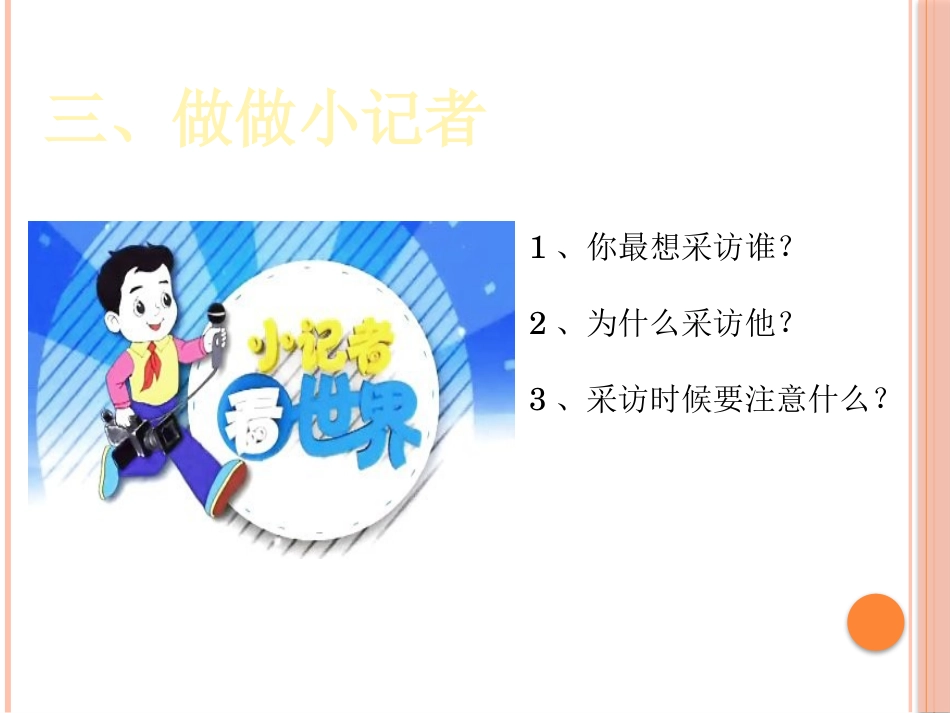 《我认识您了》PPT课件[一年级道德与法治上册]_第3页