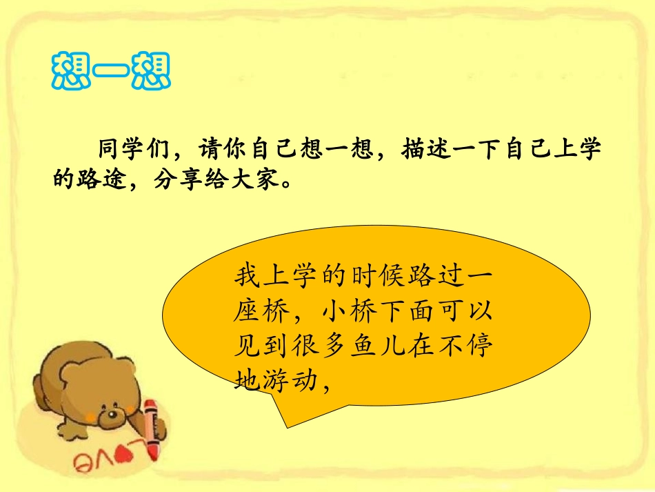 《上学路上》PPT课件[一年级道德与法治上册]_第3页