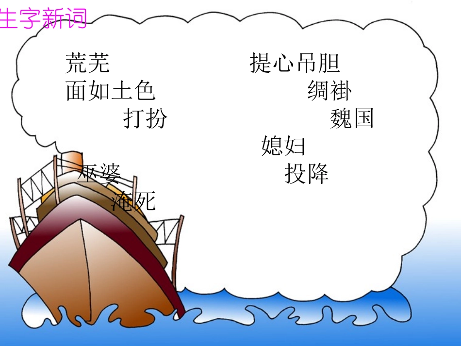 《西门豹》PPT课件[部编版三年级语文下册]_第2页