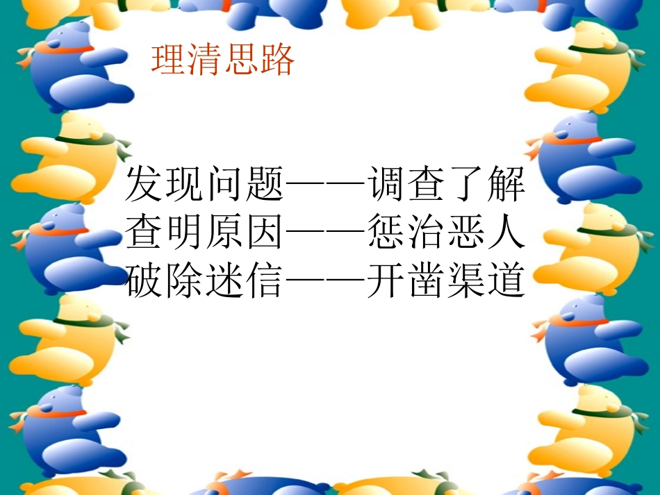 《西门豹》PPT课件[部编版三年级语文下册]_第3页