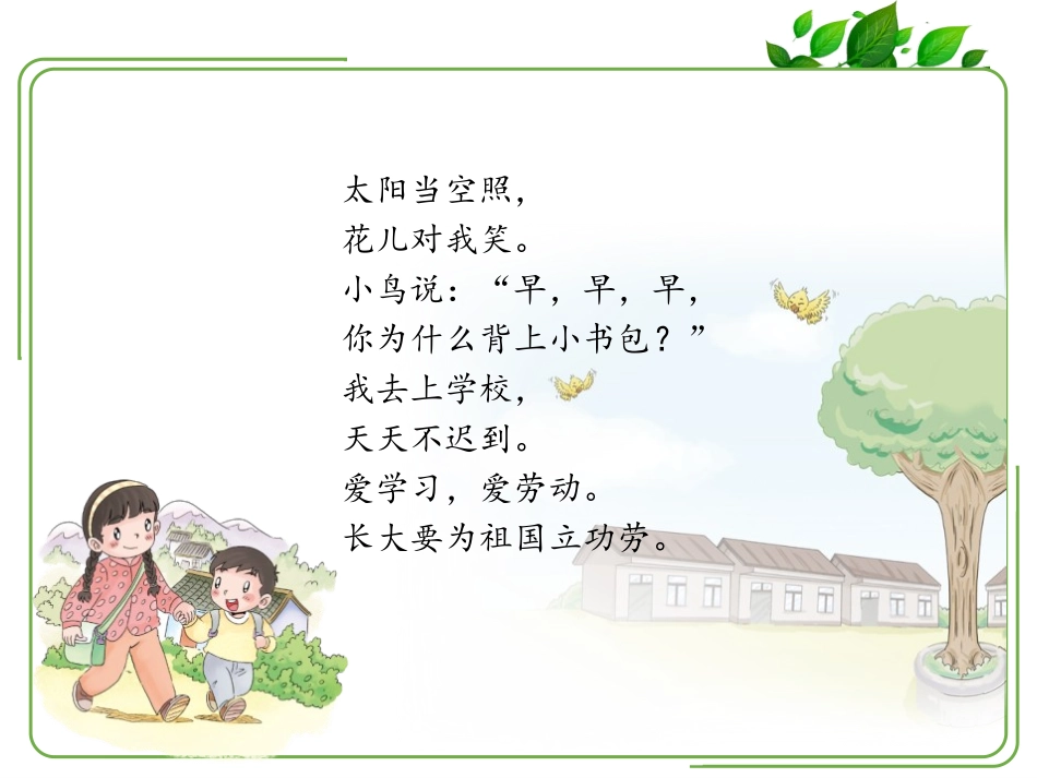 《上学路上》PPT课件[一年级道德与法治上册]_第2页