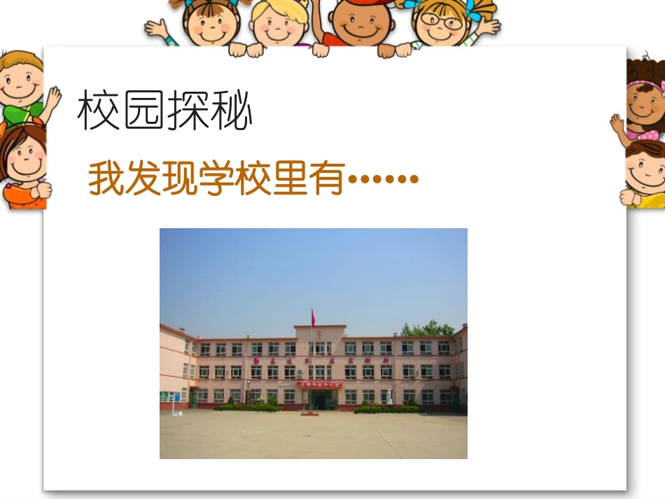 《我们的校园》PPT课件[一年级道德与法治上册]_第2页