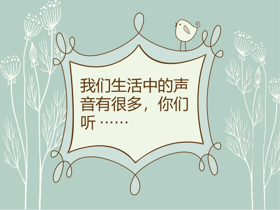 《校园里的号令》PPT课件[一年级道德与法治上册]_第2页