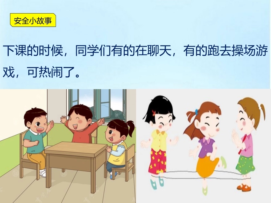 《课间十分钟》PPT课件[一年级道德与法治上册]_第2页