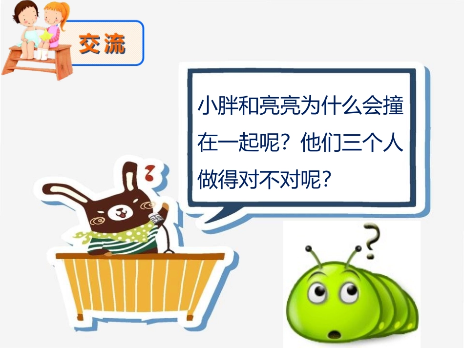 《课间十分钟》PPT课件[一年级道德与法治上册]_第3页