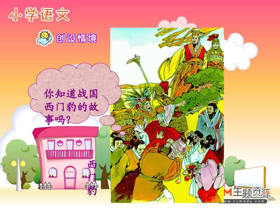 《西门豹》PPT课件[部编版三年级语文下册]_第2页