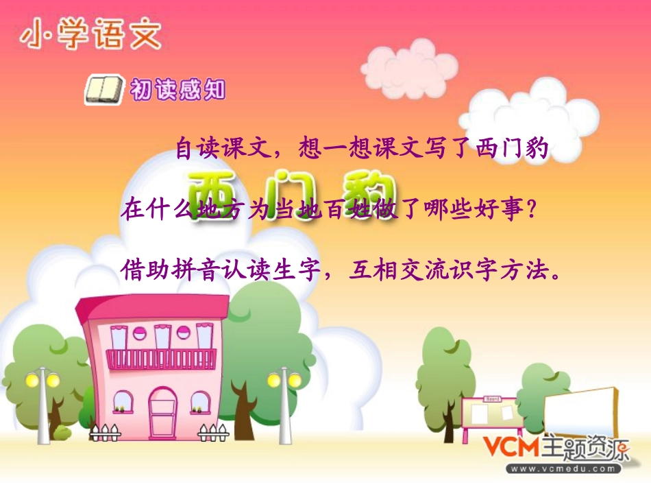 《西门豹》PPT课件[部编版三年级语文下册]_第3页