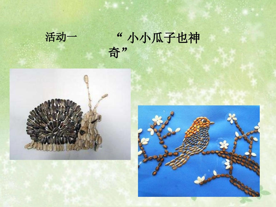 《玩的真开心》PPT课件[一年级道德与法治上册]_第2页