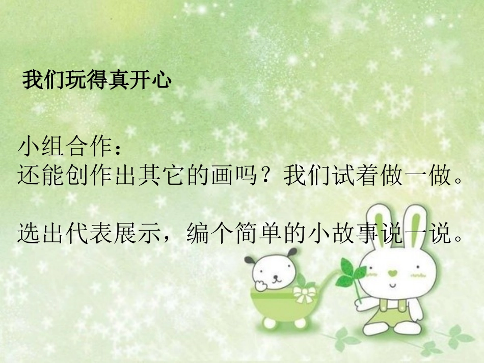 《玩的真开心》PPT课件[一年级道德与法治上册]_第3页