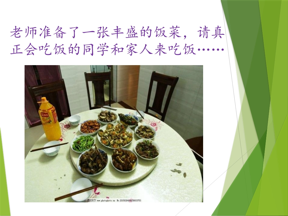 《吃饭有讲究》PPT课件[一年级道德与法治上册]_第3页